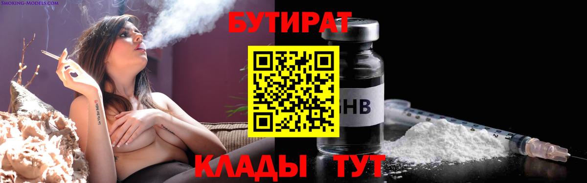 БУТИРАТ жидкий экстази Орск