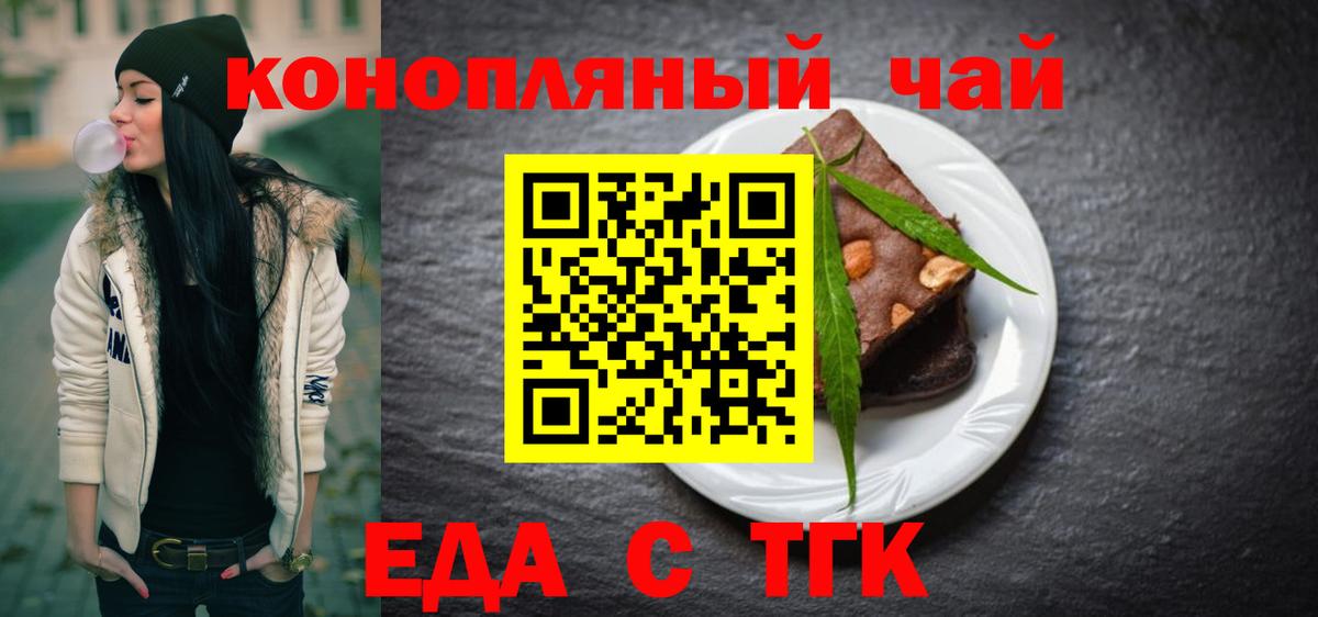Орск  Печенье с ТГК конопля  Вход с VPN 