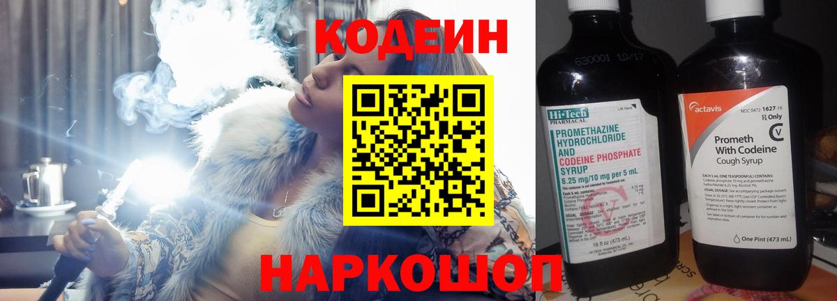 Орск  Кодеин Purple Drank  Вход с VPN 