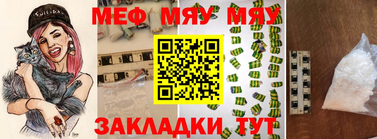 Меф мяу мяу мука Орск